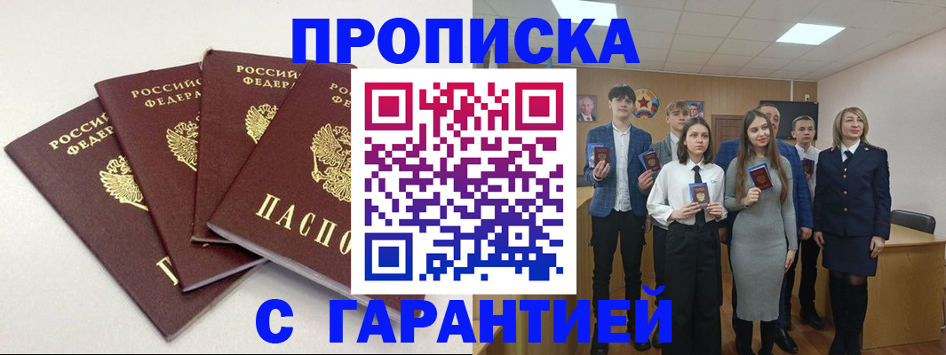 временная регистрация гарантия в Чапаевске