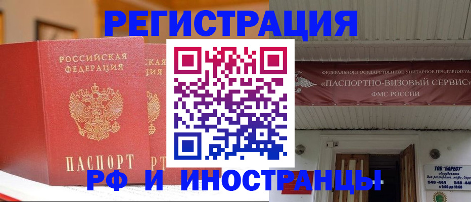 прописка штамп в Чапаевске