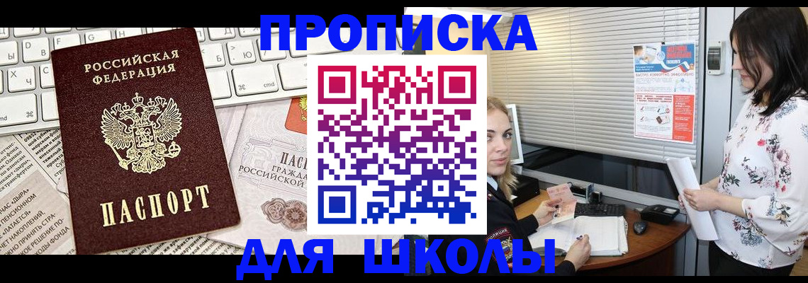 купить прописку в Чапаевске